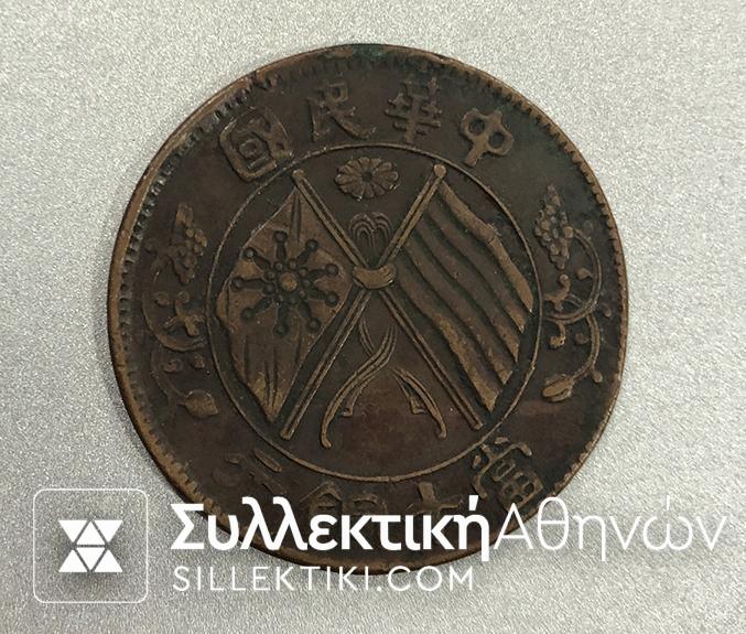 CHINA 10 C 1912 ? XF